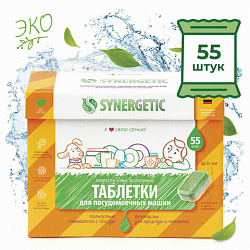 Таблетки для посудомоечных машин 55 шт. SYNERGETIC, биоразлагаемые, бесфосфатные, 102055