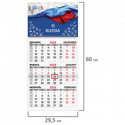 Календарь квартальный на 2025 г., 1 блок, 1 гребень, с бегунком, офсет, BRAUBERG, "Символика РФ", 116110