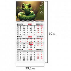 Календарь квартальный на 2025 г., 1 блок, 1 гребень, с бегунком, офсет, BRAUBERG, "Символ года", 116111