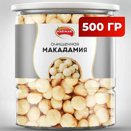 Макадамия ОЧИЩЕННАЯ натуральная, без пропитки сиропами и ароматизаторами NARMAK 500 г