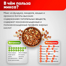 Орехи сушеные в банке "МИКС Движение", кешью, фундук, миндаль, арахис, 1 кг, NARMAK