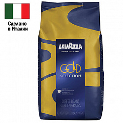 Кофе в зернах LAVAZZA "Gold Selection" 1 кг, ИТАЛИЯ, 4320