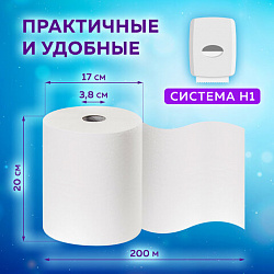 Полотенца бумажные рулонные 200 м, LAIMA (Система H1) ADVANCED, 1-слойные, белые, КОМПЛЕКТ 6 рулонов, 112503