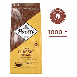 Кофе в зернах POETTI "Daily Classic Crema" 1 кг, 18103