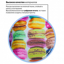Рюкзак BRAUBERG СИТИ-ФОРМАТ универсальный, "Sweets", разноцветный, 41х32х14 см, 225370