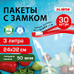 Пакеты для заморозки продуктов, 3 л, КОМПЛЕКТ 30 шт., с замком-застежкой (слайдер), LAIMA