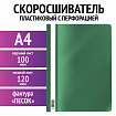 Скоросшиватель пластиковый с перфорацией STAFF, А4, 100/120 мкм, зеленый, 271717