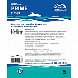 Средство для мытья посуды и кухонных поверхностей Dolphin Imnova Prime, 5 л, D048-5