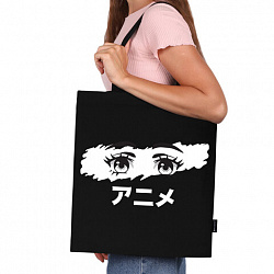 Сумка шоппер BRAUBERG, канвас, 40х35 см, черный, "Anime eyes", 271897