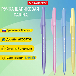 Ручка шариковая РОССИЯ "CARINA", СИНЯЯ, корпус ассорти, 1 мм, линия 0,5 мм, BRAUBERG, 143970