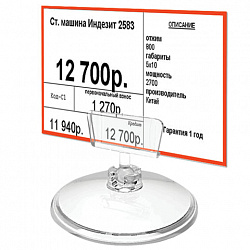 Ценникодержатели BASE-CLIP на круглой подставке диаметром 50 мм, КОМПЛЕКТ 10 шт., 202042