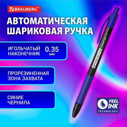 Ручка шариковая автоматическая с грипом BRAUBERG PRO, СИНЯЯ, узел 0,7мм, линия 0,35мм, 144210