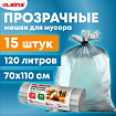 Мешки для мусора прозрачные ПРОЧНЫЕ 120 л, в рулоне 15 шт., ПВД 40 мкм, 70х110 см, LAIMA, 609209