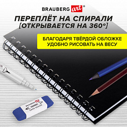 Скетчбук, белая бумага 160 г/м2, 145х205 мм, 60 л., гребень, твёрдая обложка ЧЕРНАЯ, BRAUBERG ART CLASSIC, 115072 