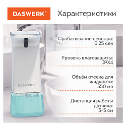 Сенсорный бесконтактный дозатор диспенсер для жидкого мыла/средства для посуды, 350 мл, DASWERK, 607845