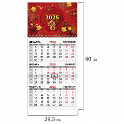 Календарь квартальный 2025г, 1 блок 1 гребень бегунок, офсет, BRAUBERG, Символ года восток, 116112