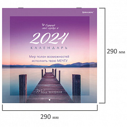 Календарь настенный перекидной на 2024 г., BRAUBERG, 12 листов, 29х29 см, "Твоя вселенная", 115320