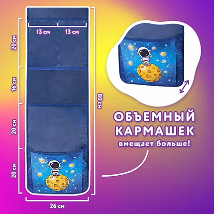 Кармашки-органайзер в шкафчик для детского сада ЮНЛАНДИЯ, увеличенный размер, 26х80 см, "Space dude", 271071