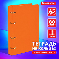 Тетрадь на кольцах А5 160х215 мм, 80 л., пластик, клетка, BRAUBERG, "Оранжевый", 403253