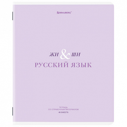 Тетрадь предметная CREATIVE 48 л., обложка картон, РУССКИЙ ЯЗЫК, линия, подсказ, BRAUBERG, 405118