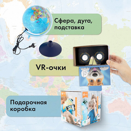 Глобус интерактивный + очки VR, политический / звездного неба GLOBEN, 25 см, подсветкой, INT12500308