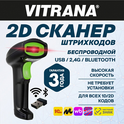 Сканер штрих и QR кода 2D беспроводной VITRANA ECO CK420, USB+2,4G+BT, Честный знак, ЕГАИС, 291430