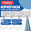 Крючки самоклеящиеся, 4 шт. на планке, 26х4,6 см, пластик + металл, 2 вида крепления, бело-бежевые, PRIMILA (ПРИМИЛА), 702380