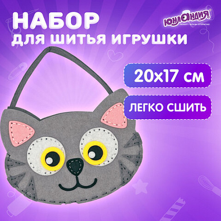 Набор для шитья сумочки из фетра "Котик", ЮНЛАНДИЯ, 664496