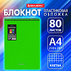 Блокнот БОЛЬШОГО ФОРМАТА А4, 80 л., обложка пластик, клетка, BRAUBERG "Metropolis", ЗЕЛЕНЫЙ, 115575