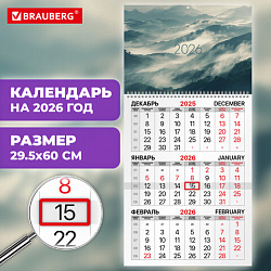 Календарь квартальный на 2026 г., 1 блок, 1 гребень, бегунок, офсет, BRAUBERG, "Горы", 116742