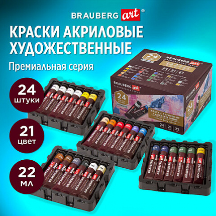 Краски акриловые художественные BRAUBERG ART PREMIERE, НАБОР 24 шт., в тубах по 22 мл, 191782