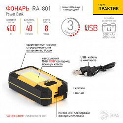 Фонарь аккумуляторный POWERBANK ЭРА 15 Вт COB, 6000 mAh, магнит, крючок, USB-кабель в комплекте, RA-801, Б0027824