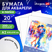 Папка для акварели БОЛЬШАЯ А2, 20 л., 200 г/м2, 400х590 мм, BRAUBERG АКАДЕМИЯ, "Танцы", 117744