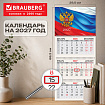 Календарь квартальный 2027 г., 3 блока, 3 гребня, бегунок, офсет, BRAUBERG, "Символика РФ", 118237