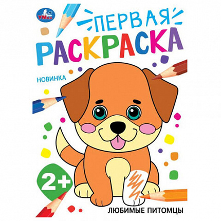Книжка-раскраска с цветным контуром, "ПЕРВАЯ РАСКРАСКА", ассорти, 210х290 мм, 16 страниц, УМКА
