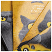 Тетрадь А5, 48 л., HATBER, скоба, клетка, рельефный картон, "Пушистый философ" (микс в ПУ), 095072, 48Т5тВ1