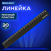 Линейка пластиковая 20 см, BRAUBERG, черная, 210829