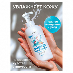 Мыло-пенка жидкое 500 мл GRASS MILANA "Морской бриз", дозатор, 125333
