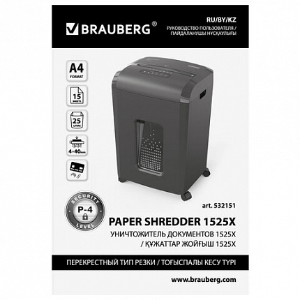 Уничтожитель (шредер) BRAUBERG 1525X, 4 уровень секретности, фрагменты 4х40 мм, 15 листов, корзина 25 литров, 532151