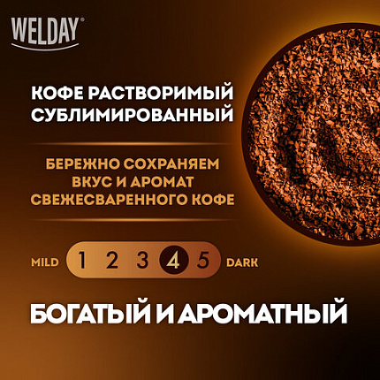Кофе растворимый WELDAY (ВЭЛДЭЙ) "GOLD" 190 г, стеклянная банка, сублимированный, 622674