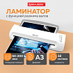 Ламинатор BRAUBERG SILVER MAX A3, толщина пленки 60-200 мкм, скорость 32 см/мин., 532626
