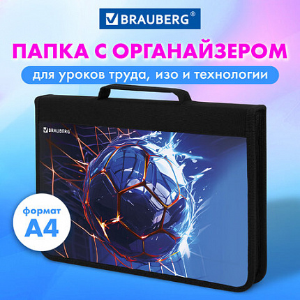 Папка на молнии BRAUBERG А4 с ручкой, с органайзером, 1 отделение, "Забей гол!", 273385