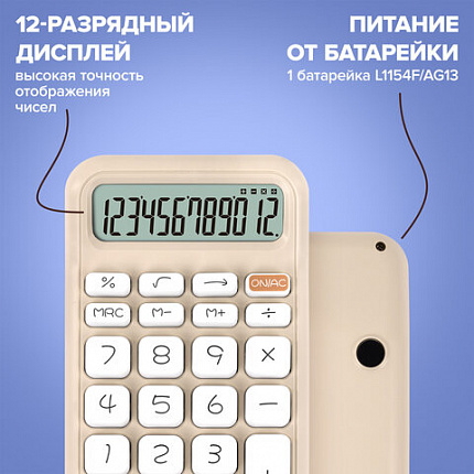Калькулятор настольный BRAUBERG KW-500-BG (93x148 мм), 3D-кнопки, 12 разрядов, бежевый, 272955