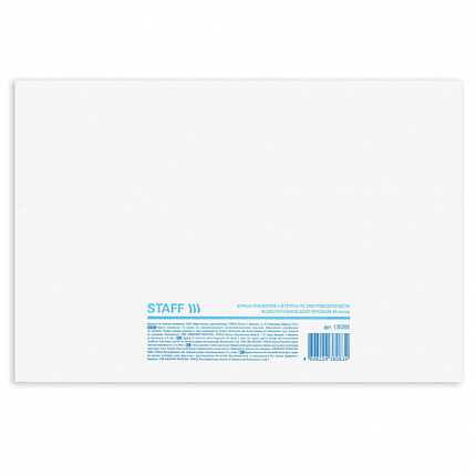 Журнал присвоения электробезопасности для 1-ой группы, 48 л., картон, офсет, А4 (292х200 мм), STAFF, 130269