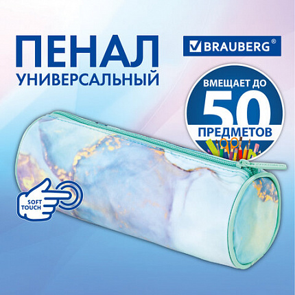 Пенал-тубус BRAUBERG, мягкое покрытие, мягкий, "Мятный мрамор", 22х8 см, 271568