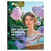 Кондиционер-ополаскиватель для белья 5 л, GRASS "EVA" flower, концентрированный, 125377