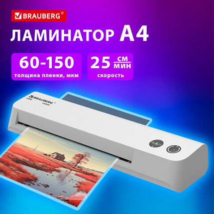 Ламинатор BRAUBERG JET 230W БЕЛЫЙ компактный, А4, 60-150 мкм, скорость 25 см/мин, 532859