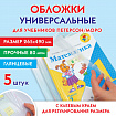 Обложки ПП для учебников Петерсон, Моро, КОМПЛЕКТ 5 шт., КЛЕЙКИЙ КРАЙ, 80 мкм, 265х490 мм, прозрачные, ПИФАГОР, 229357