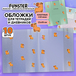 Обложки "CAPYBARAS" для тетрадей и дневников, КОМПЛЕКТ 10 шт, ПЛОТНЫЕ, 210*350 мм, 110 мкм, FUNSTER, 274087