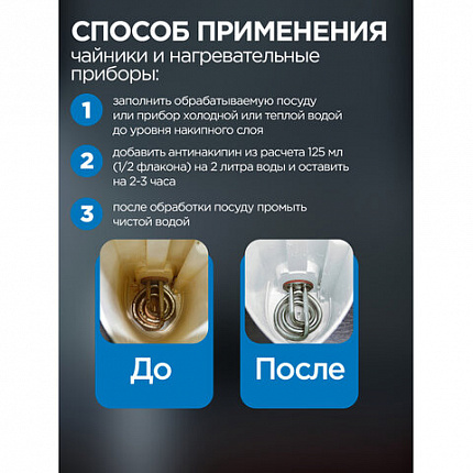 Антинакипин 250 мл, ЗОЛУШКА, жидкий, Б32-1